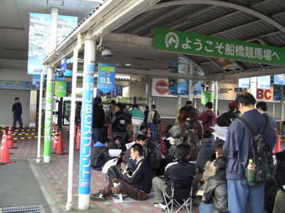 開門前の船橋競馬場