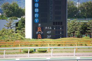 良馬場