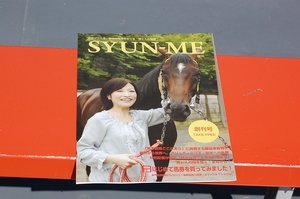 ＳＹＵＮ－ＭＥ