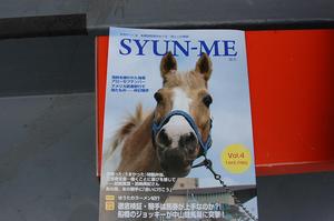 ＳＹＵＮ－ＭＥ　Ｖｏｌ．４