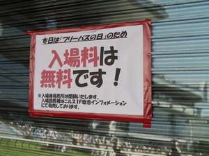 この日は「フリーパスの日」