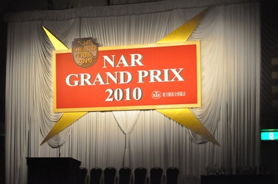 ＮＡＲグランプリ２０１０