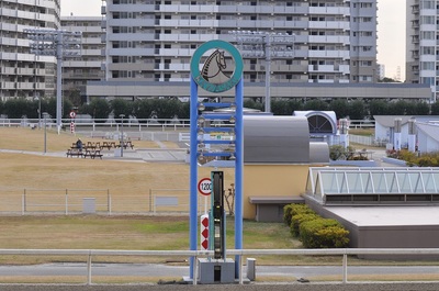 川崎競馬場