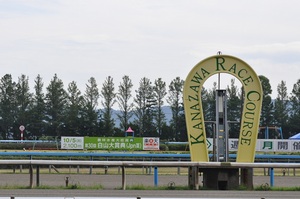 金沢競馬場