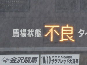 最終レース時の馬場状態