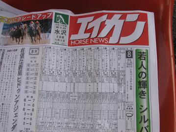 岩手競馬専門紙「エイカン」