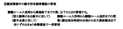 携帯電話に関する規定